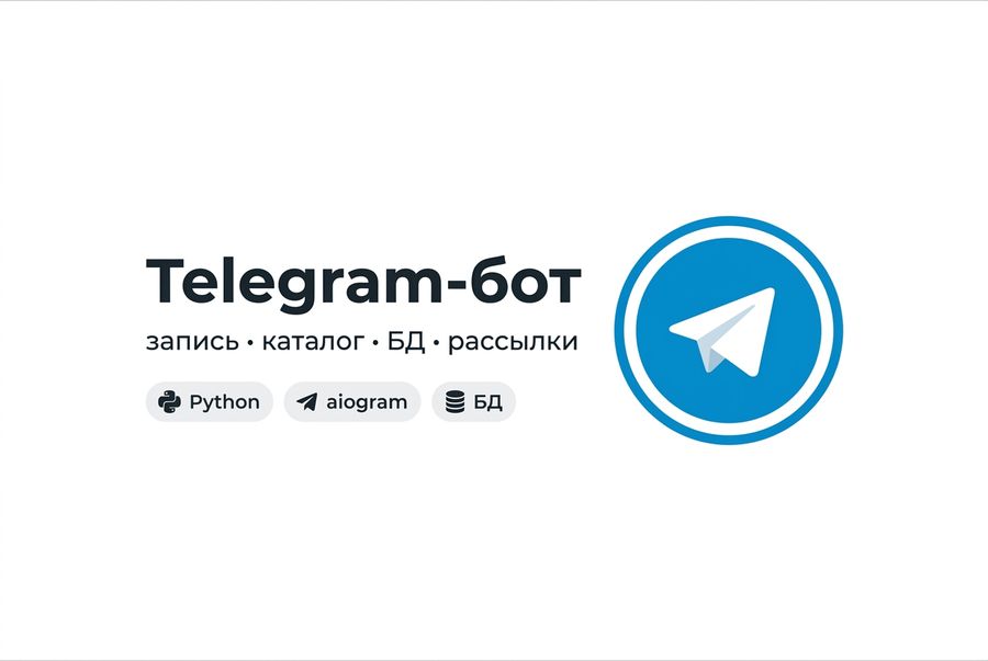 B2B Telegram-бот оптовых заказов для дистрибьютора с индивидуальными ценами контрагентов из 1С