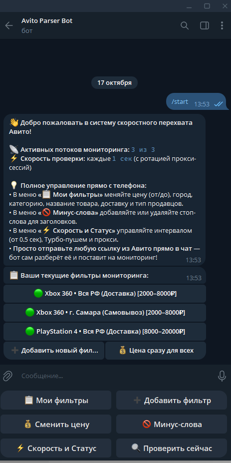 Сверхбыстрый Telegram-бот мониторинга объявлений Авито (снайпинг за 0,5–1,5 сек с обходом защит)