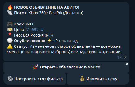 Сверхбыстрый Telegram-бот мониторинга объявлений Авито (снайпинг за 0,5–1,5 сек с обходом защит) — скриншот 3